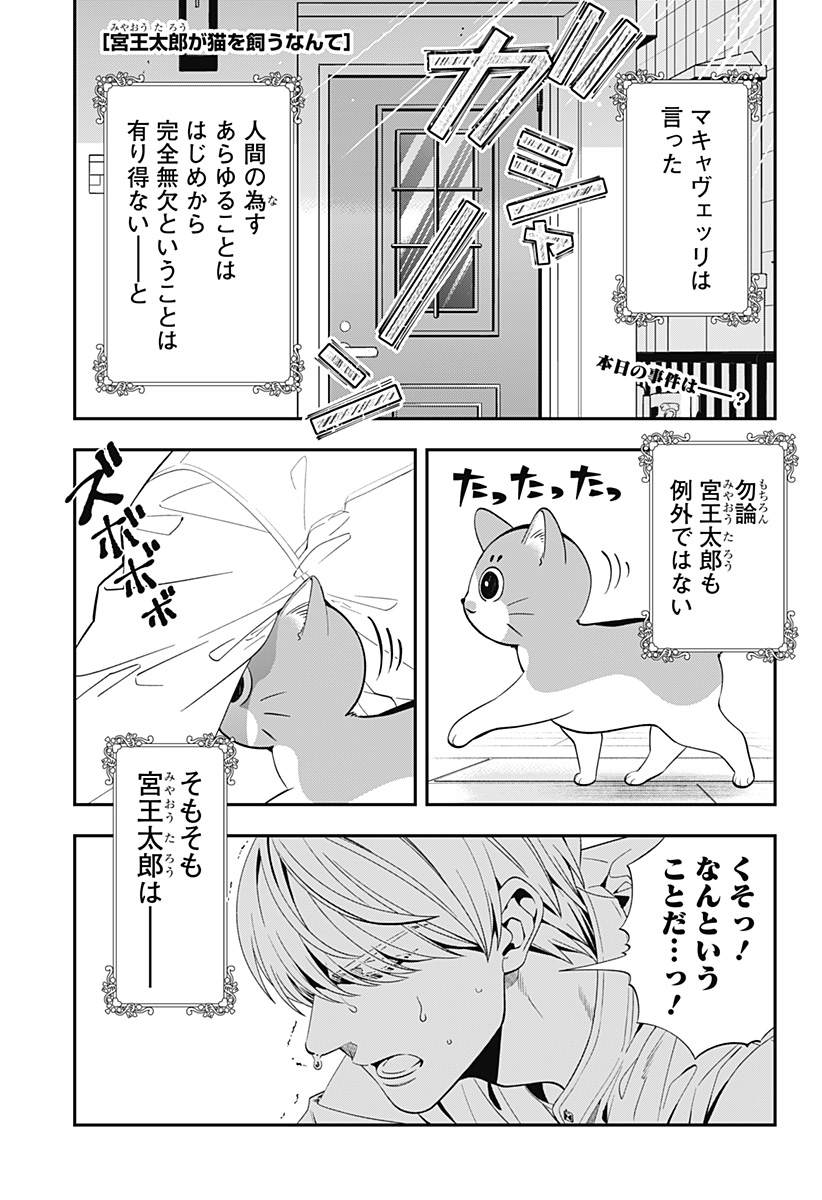 Miyaou Tarou ga Neko wo Kau Nante - Chapter 5 - Page 1
